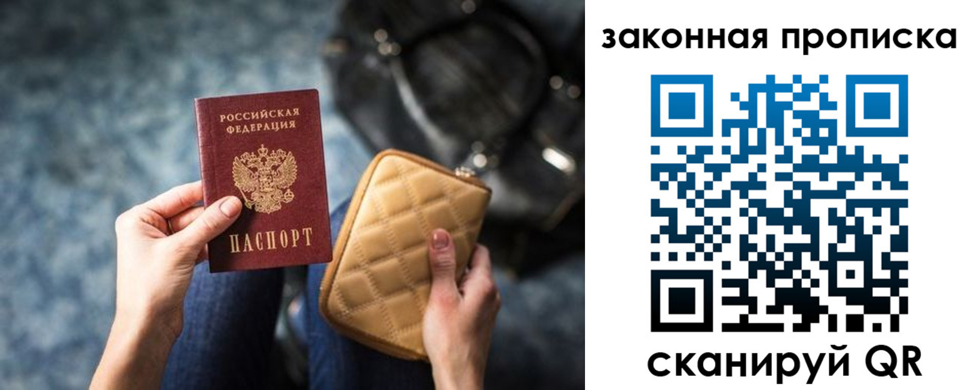 прописка законно в Апатитах