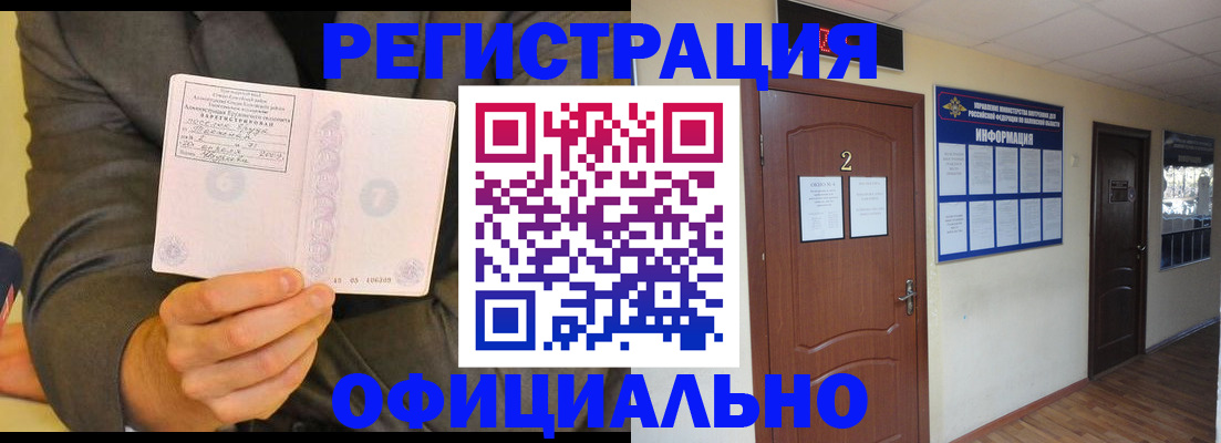 временная регистрация в Апатитах