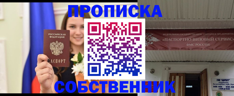 купить прописку в Апатитах