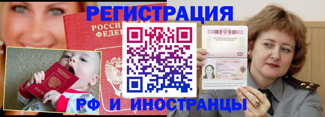прописка для работы в Апатитах