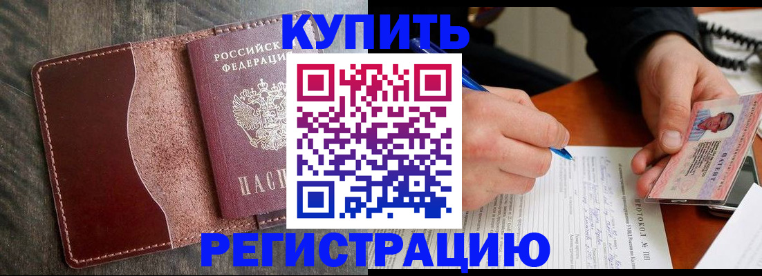 прописка штамп в Апатитах