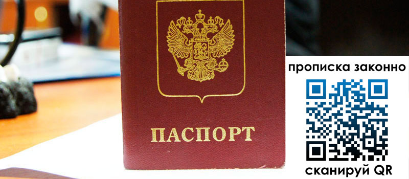 регистрация в Апатитах прописка в Апатитах